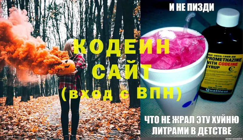 Кодеин напиток Lean (лин)  Острогожск 